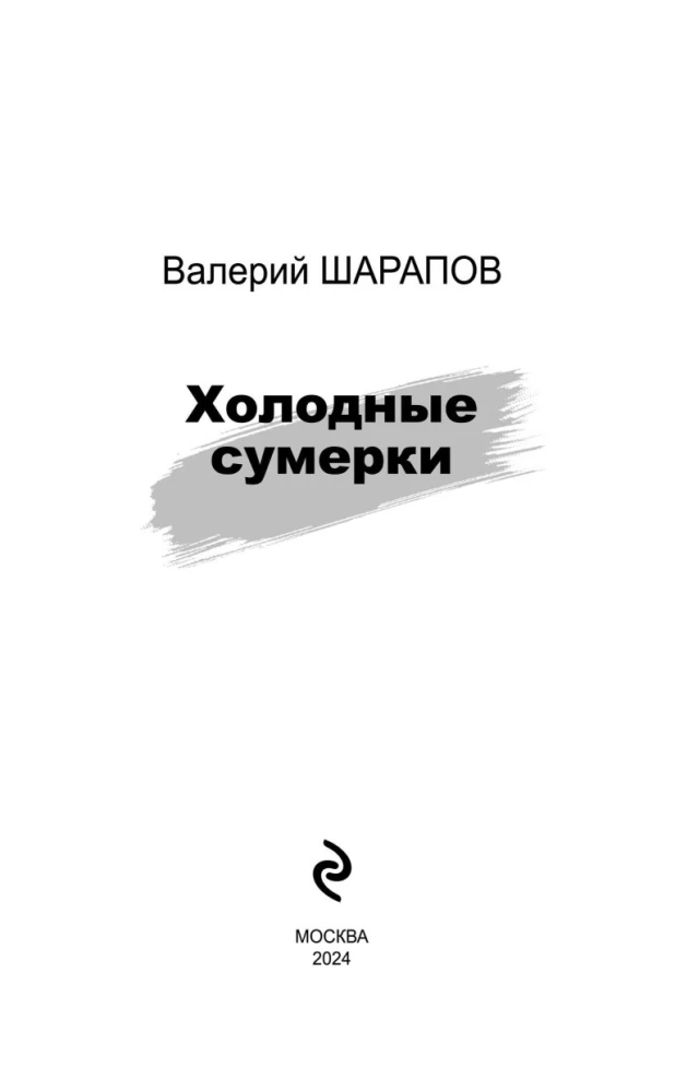 Aukstās krēslas